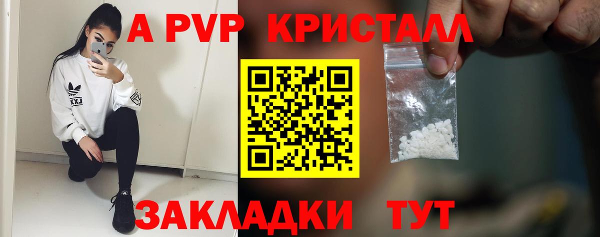 A-PVP кристаллы  Вход с VPN  Alpha-PVP кристаллы  А ПВП  Звенигород  A PVP СК 