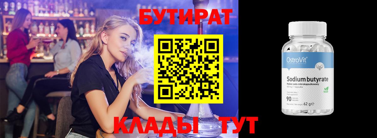 Бутират BDO 33% Звенигород