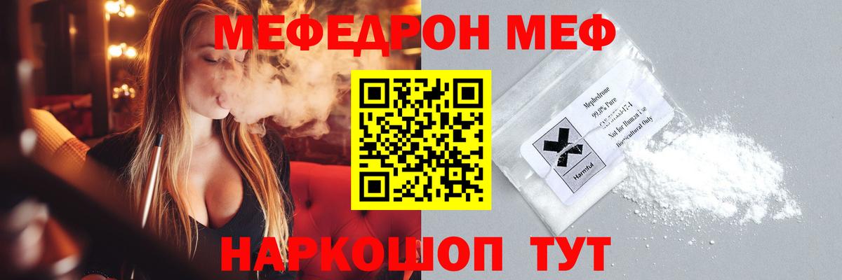 Меф Звенигород