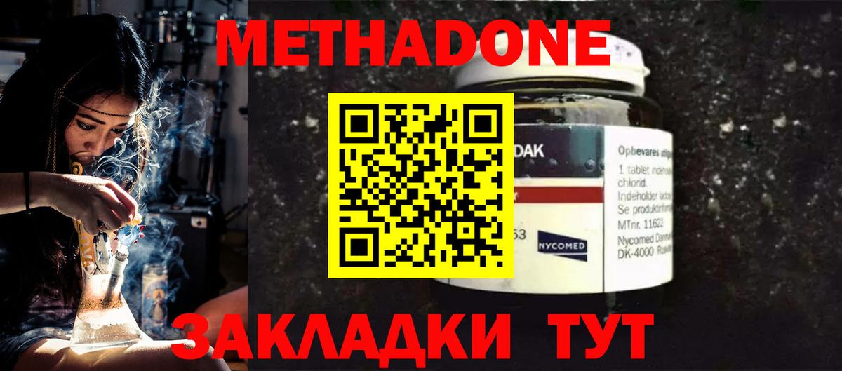 Звенигород  МЕТАДОН белоснежный  Вход с VPN 