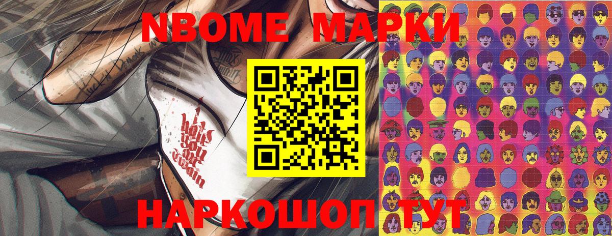 Марки NBOMe  Марки NBOMe 1500мкг  Вход с VPN  Звенигород  Марки NBOMe 1500мкг 