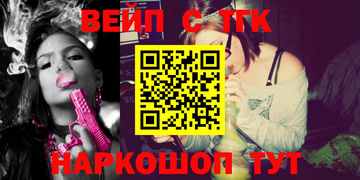 ТГК вейп с тгк Звенигород