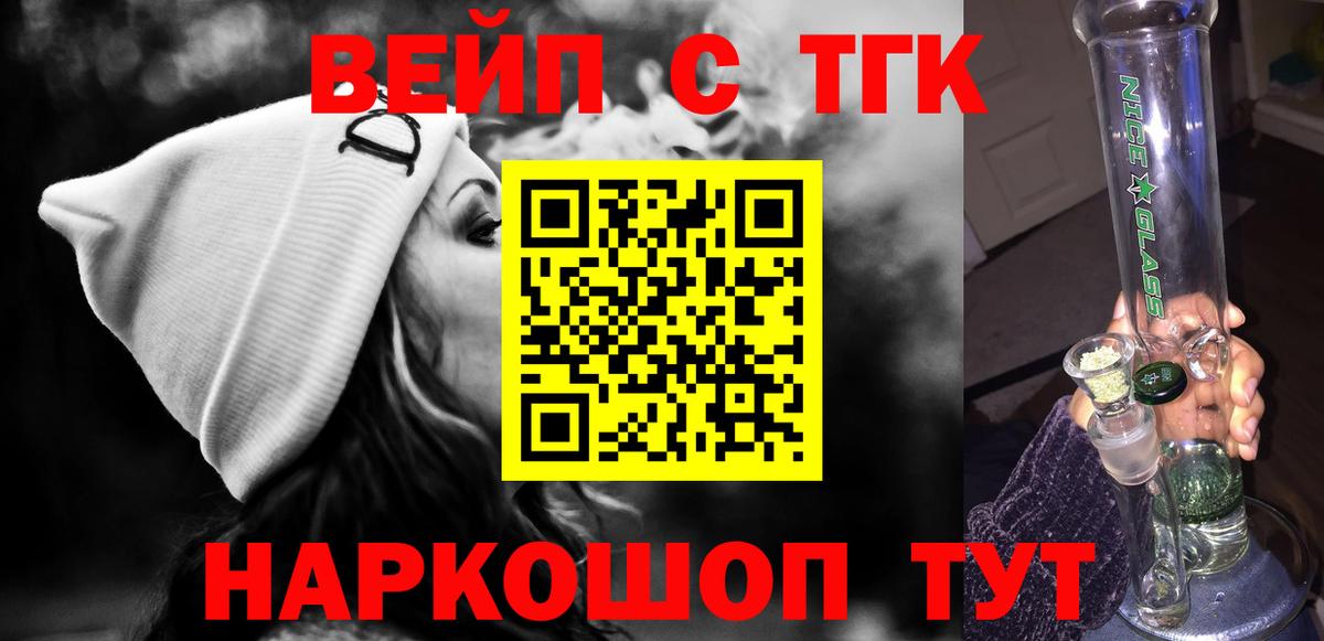 Звенигород  Дистиллят ТГК гашишное масло  Вход с VPN  продажа наркотиков  ТГК вейп 